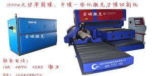 【圓模&lsquo;平模一體激光刀模機】價格_廠家_圖片